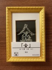 画像1: 金 蛇皮アート 額サイズ 18x12.5cm (1)