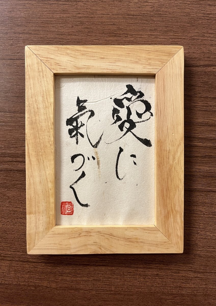 画像1: 愛に氣づく artist:Yuhana (1)