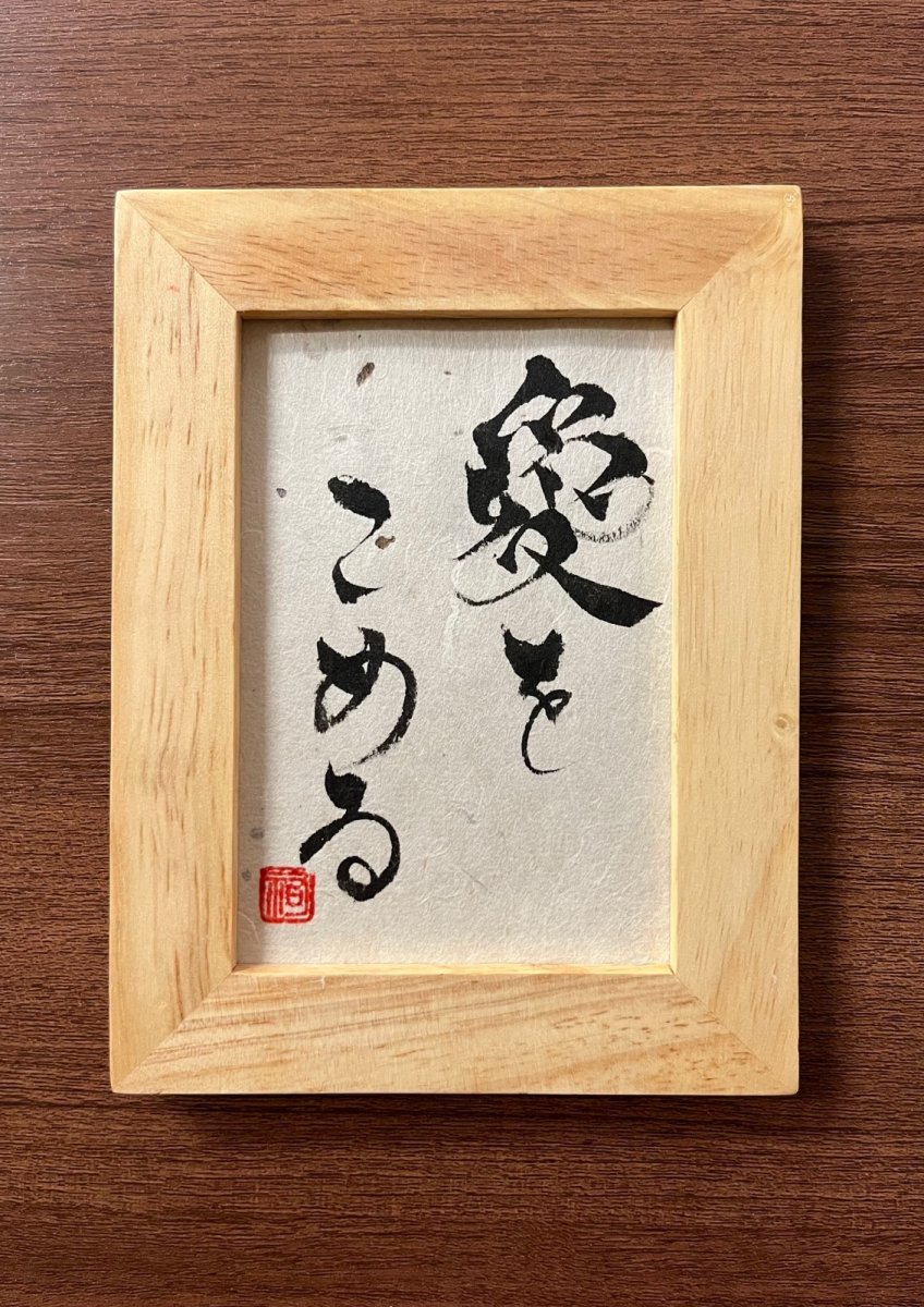 画像1: 愛をこめる artist:Yuhana (1)