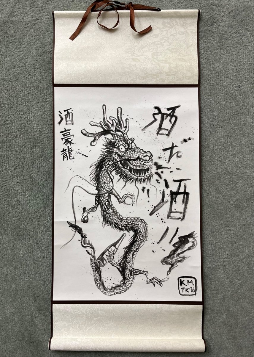 画像1: 酒豪龍 掛け軸 artist: K.M.tk76 (1)